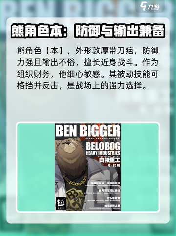 绝区零白祗重工成员一览介绍截图2