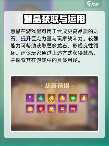 龙石战争🔥慧晶作用全解析💎新手必看截图4