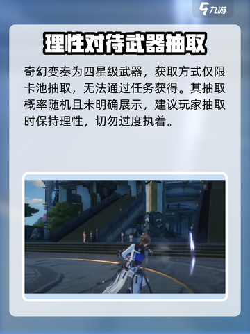 鸣潮✨：奇幻变奏获取攻略大公开！截图2