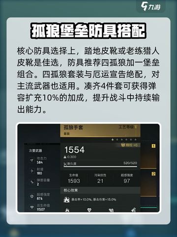 七日世界厄运宣告配装攻略介绍截图2