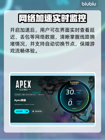 🎮Apex英雄闪退卡顿？用这个加速器秒解决！截图6