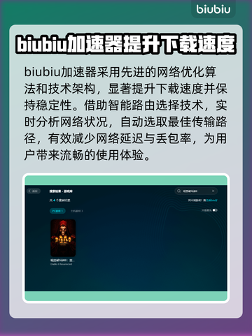 暗黑破坏神2下载慢？这个方法让你秒下！🔥🎉截图2