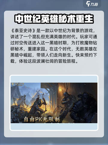 泰亚史诗手游🔥玩法超有趣，不玩简直亏！💥截图2