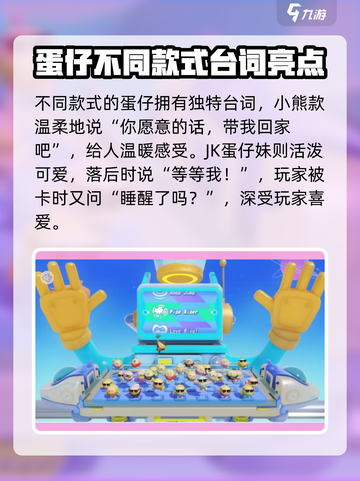蛋仔派对🔥蛋仔经典台词大全，玩家必看！截图4
