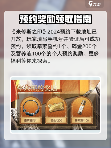 米修斯之印预约奖励介绍介绍截图2
