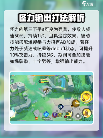 宝可梦大集结怪力怎么玩介绍截图4
