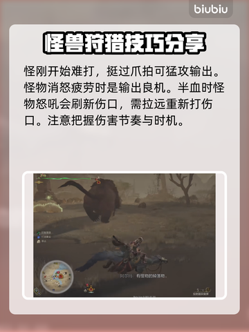 怪物猎人：荒野辟兽🔥最强攻略来袭！截图3