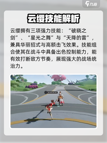 🔥星之破晓云缨连招曝光！💥截图2