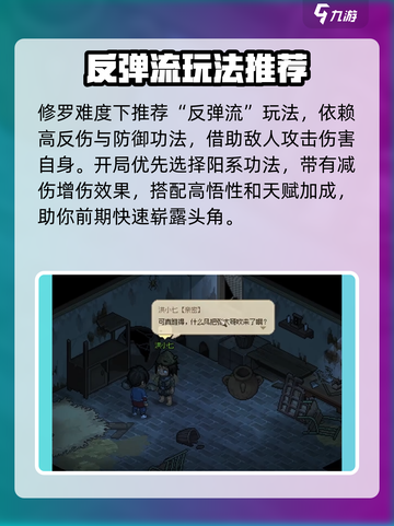 大侠立志传修罗难度打法介绍介绍截图4