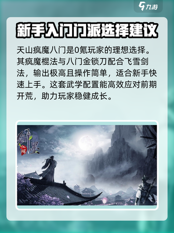墨剑江湖零氪门派推荐攻略介绍截图2