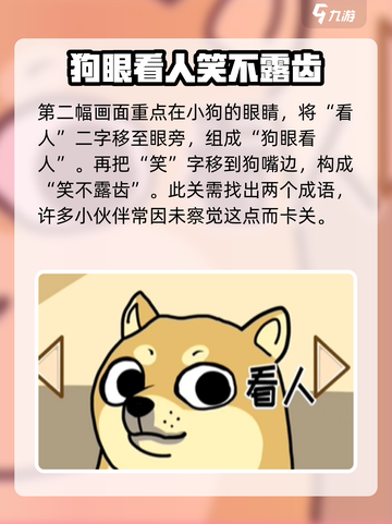 抖个腿子成语填空怎么过介绍截图3