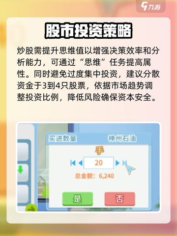 职场浮生记炒股选择攻略介绍截图3