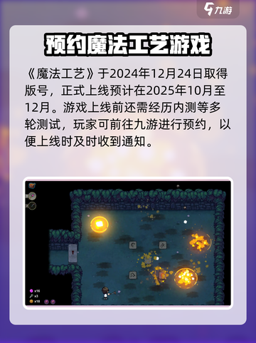 魔法工艺公测时间预测介绍截图2
