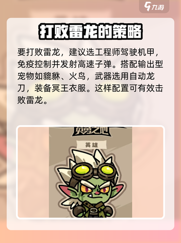 英勇之地⚡雷龙打法教程，轻松通关秘籍！截图2