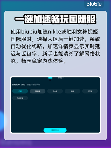 胜利女神妮姬国际服闪退解决方法🌟游戏党必看！💥截图4