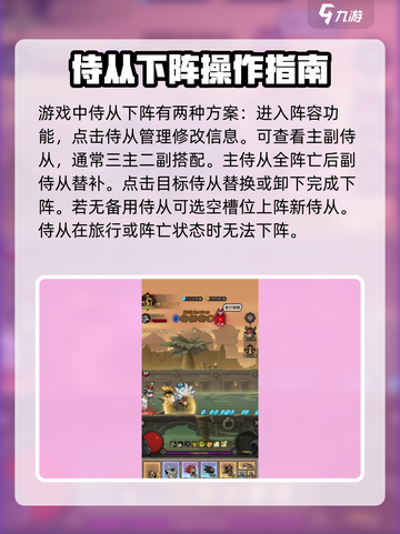 英雄没有闪侍从怎么下阵介绍截图2