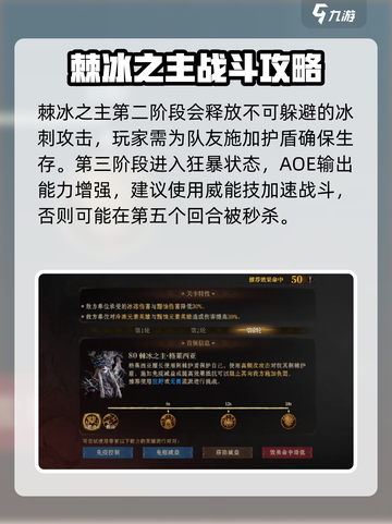 龙息神寂棘冰之主怎么打介绍截图4