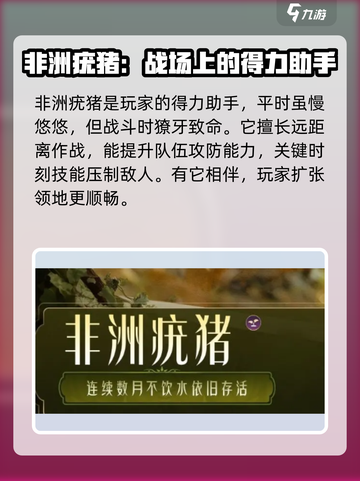 《野兽领主新世界》非洲疣猪🔥超强详解来啦！截图4