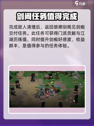 大侠立志传蚍蜉城攻略介绍截图4