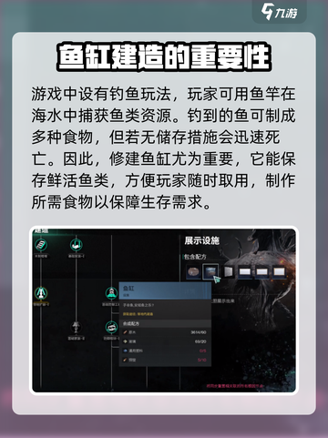 七日世界鱼缸怎么制作介绍截图3