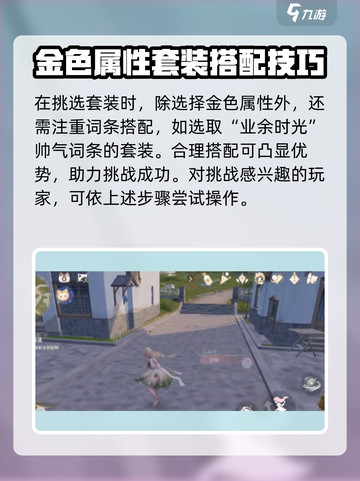 无限暖暖落叶堆大挑战在哪里介绍截图4