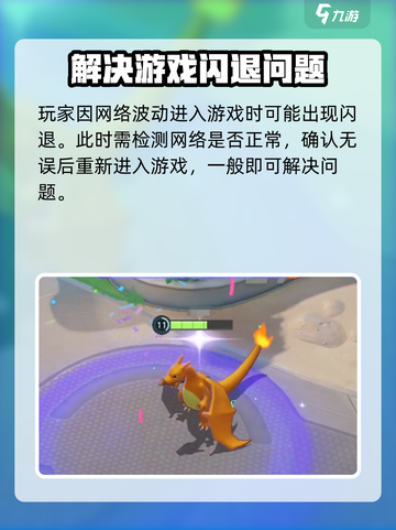 宝可梦大集结闪退💥解决方法来了！👋截图3