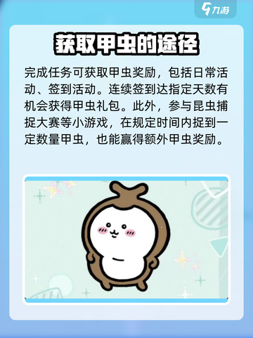 《口袋吉伊卡》甲虫捕捉全攻略🔥抓住它！截图4
