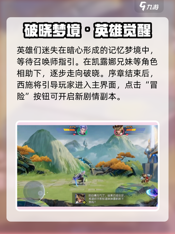 《星之破晓》剧情模式曝光！🎮🔥截图3
