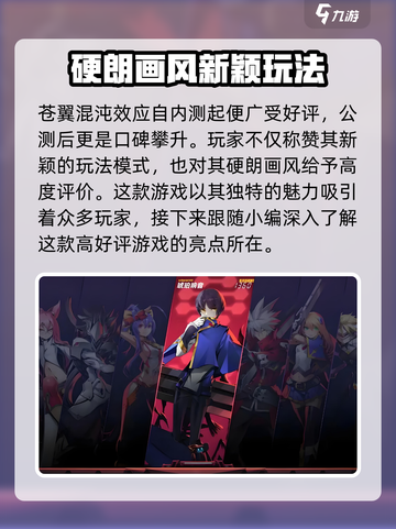 苍翼混沌效应评价怎么样介绍截图2