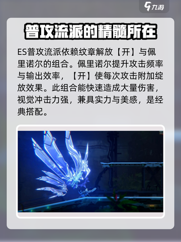 苍翼混沌效应ES搭配🔥最强攻略来啦！🎮截图2