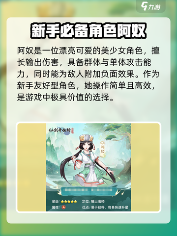 仙剑奇侠传新的开始人物培养介绍截图3