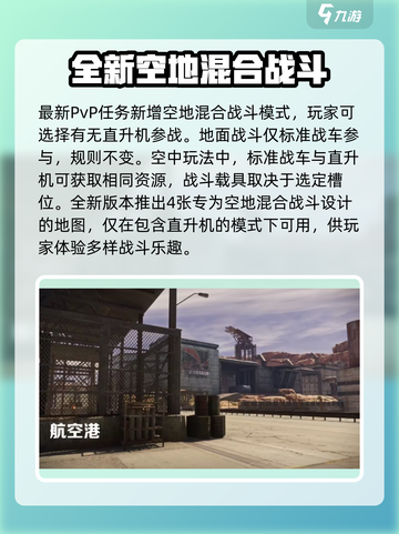 创世战车🔥空中袭击版本更新详情来啦！🎮截图4