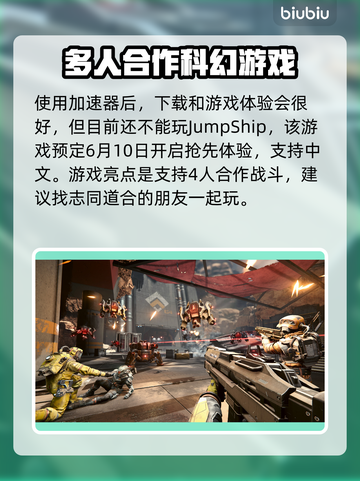 JumpShip下载慢？一键加速搞定！🚀🔥截图5
