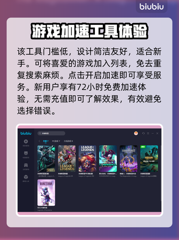 英雄联盟国服加速器推荐，玩LOL必备🔥截图4