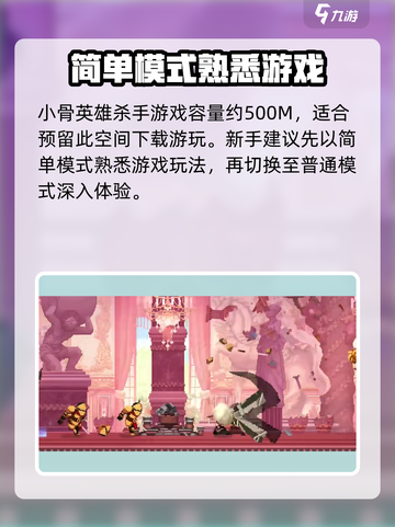 小骨英雄killer启动失败？💥一招教你轻松解决！截图5