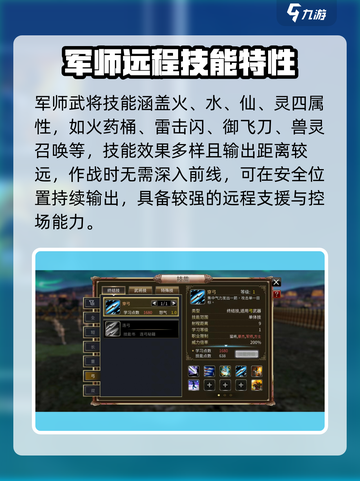 三国群英传国战版军师技能全解析🔥截图4