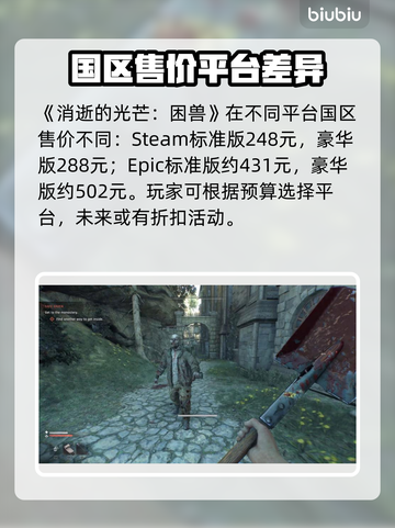 🔥《消逝的光芒》新DLC售价曝光！💥截图2
