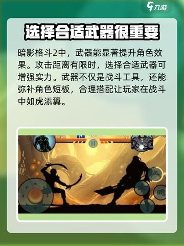 暗影格斗2隐藏武器是什么介绍截图3