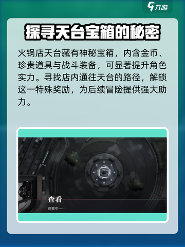 归龙潮天台宝箱密码介绍介绍截图2