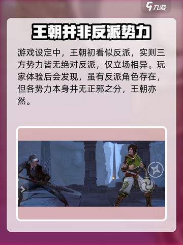 暗影格斗3🔥王朝势力竟是反派？真相让人震惊！截图2