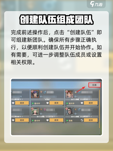 王牌战争组队方式一览介绍截图5