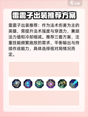 曙光英雄雷震子进阶攻略介绍截图2