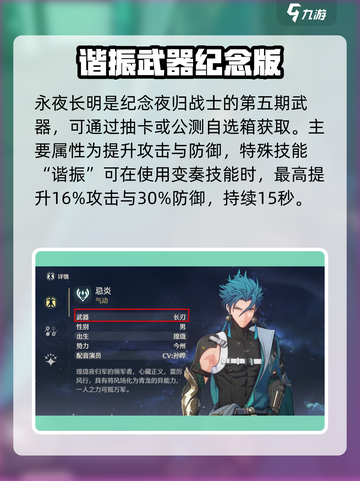 《鸣潮》永夜长明武器适配角色大揭秘💥截图4