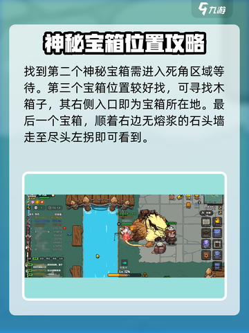 英勇之地🔥神秘宝箱位置大曝光！快来看👇截图3