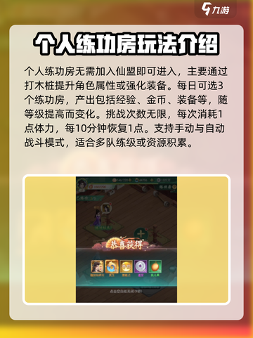 仙剑奇侠传练功房攻略🌟快速升级秘籍！截图4