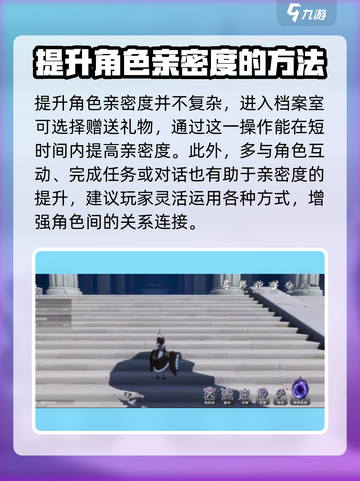 纳萨力克之王角色亲密度怎么提升介绍截图2
