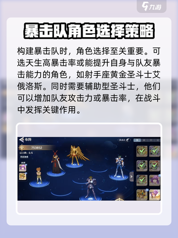 圣斗士星矢重生暴击队🔥最强搭配秘籍🎉截图3