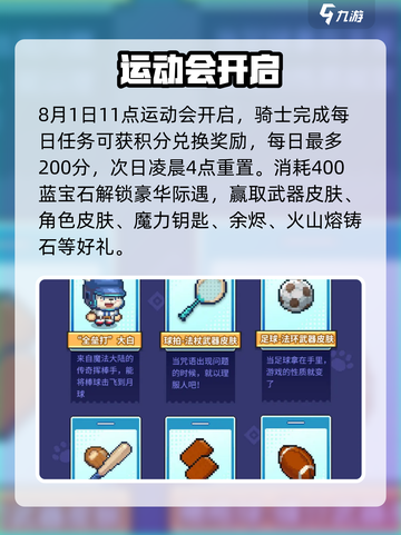 元气骑士前传🔥夏日运动会狂欢开启！🎉截图2