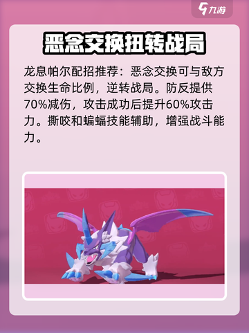 洛克王国世界龙息帕尔怎么样介绍截图3