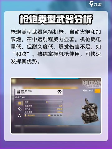 创世战车pve武器怎么选介绍截图2